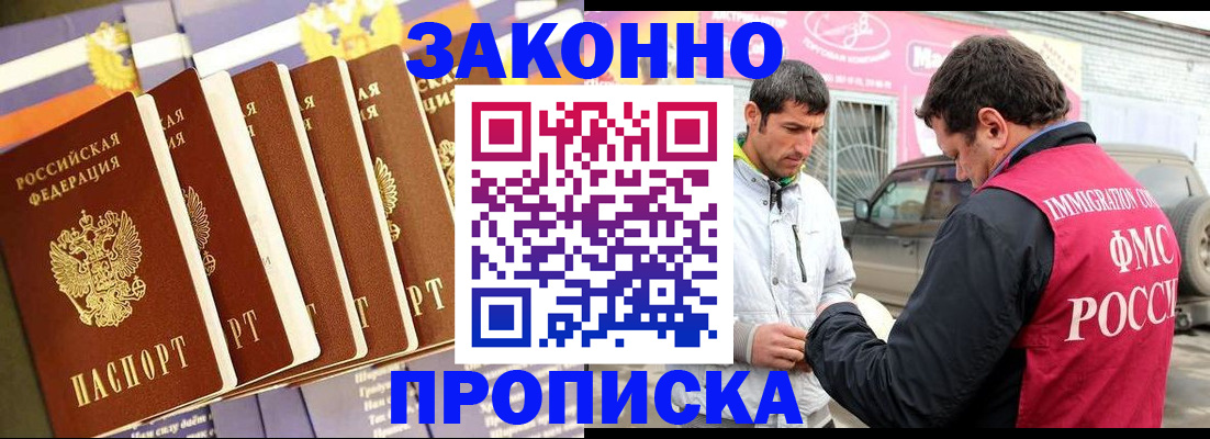 прописка для школы в Малгобеке