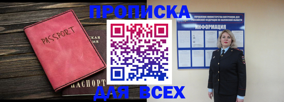 прописка для военкомата в Малгобеке