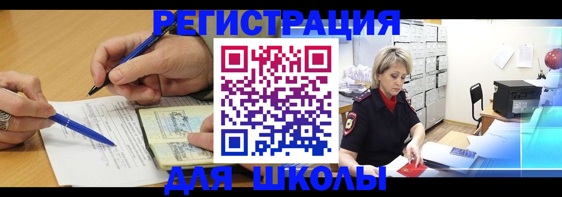 прописка для школы в Малгобеке