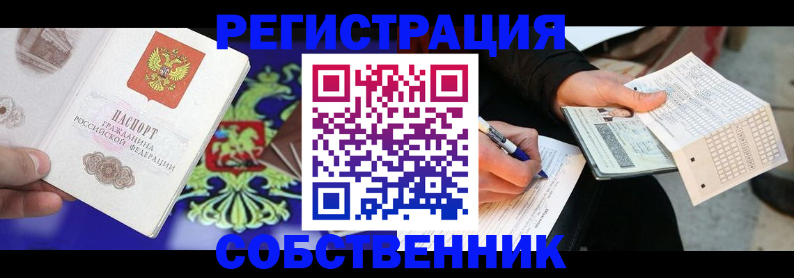 временная регистрация в квартире в Малгобеке