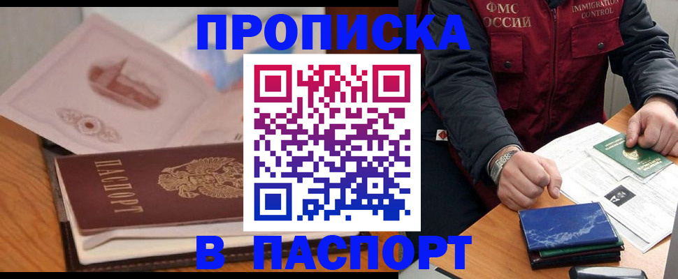 временная регистрация адрес в Малгобеке