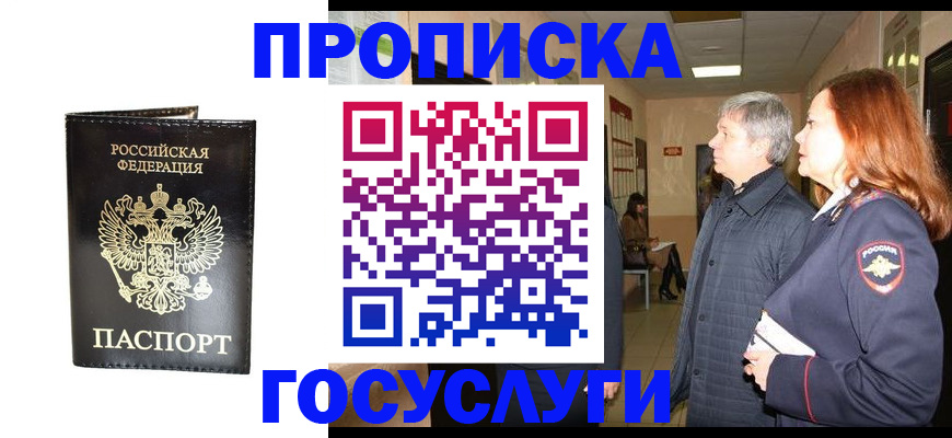 временная регистрация в квартире в Малгобеке