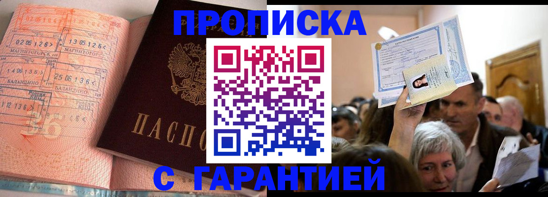 прописка в квартире в Малгобеке