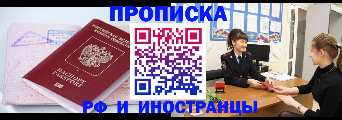 прописка иностранных граждан в Малгобеке