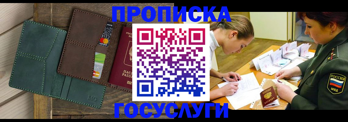 временная регистрация гарантия в Малгобеке